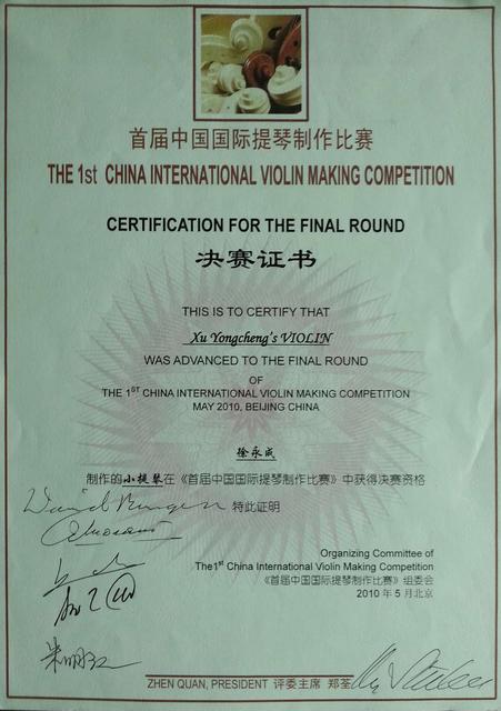 2010中国国际提琴小提琴决赛奖